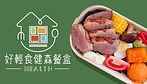 好輕食＿主頁格 .jpg